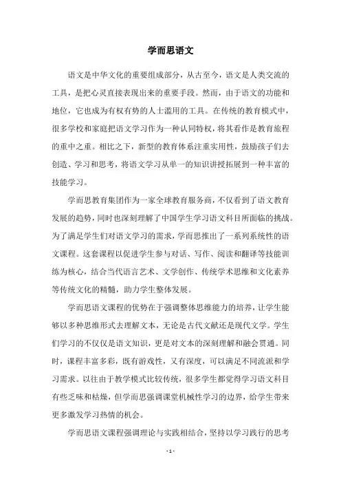 学而思语文