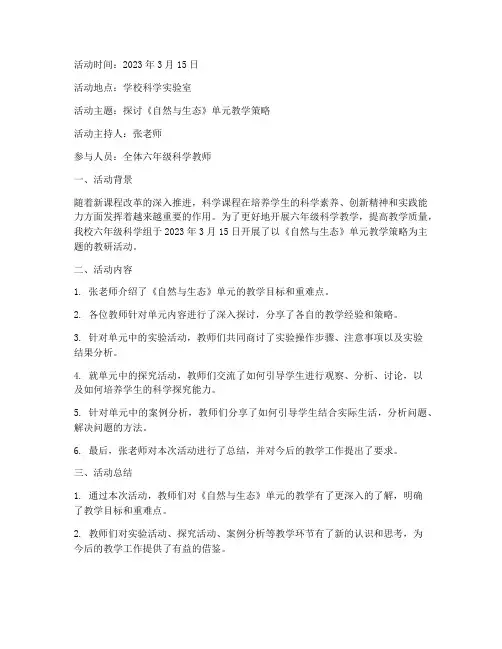 六下科学教研活动记录