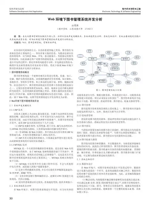 Web环境下图书管理系统开发分析