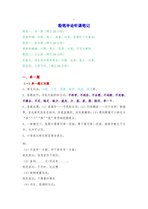 粉笔国省申论听课笔记(整理版)