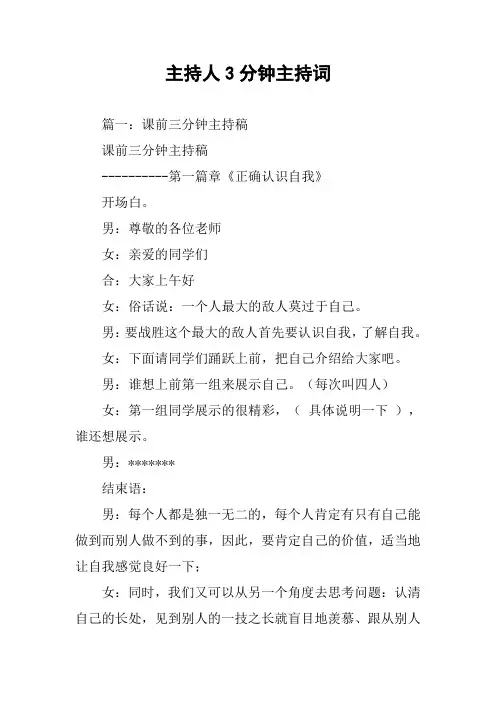 主持人3分钟主持词