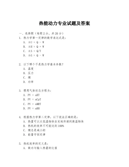 热能动力专业试题及答案