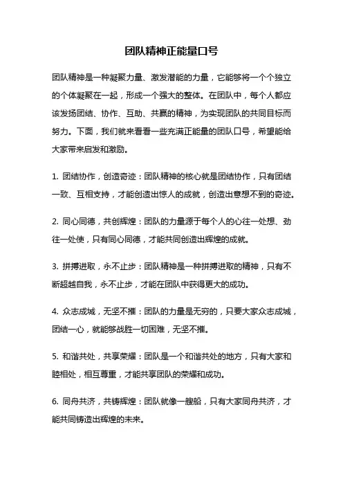 团队精神正能量口号