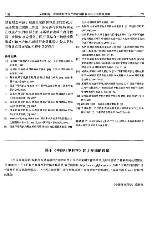 关于《中国环境科学》网上投稿的通知