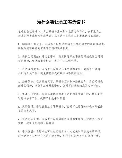 为什么要让员工签承诺书