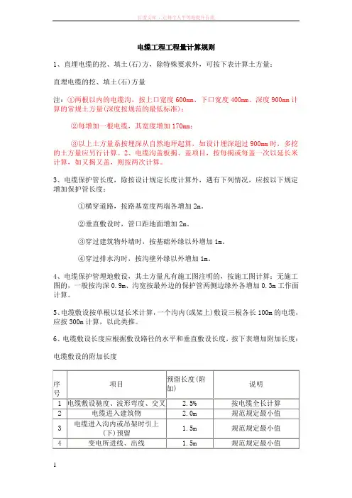 电缆工程工程量计算规则