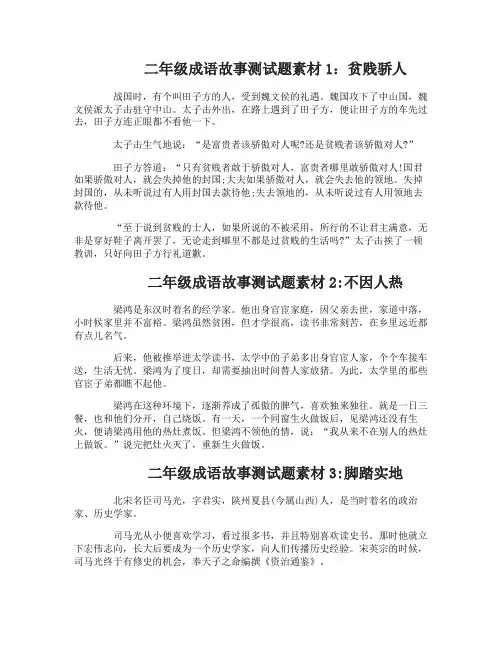 二年级成语故事测试题素材