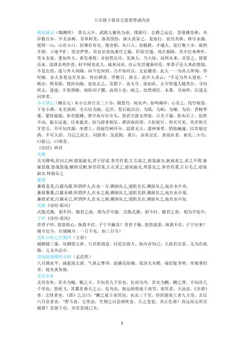 八年级下册语文需要背诵内容