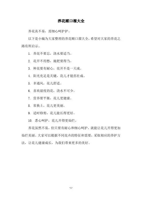 养花顺口溜大全