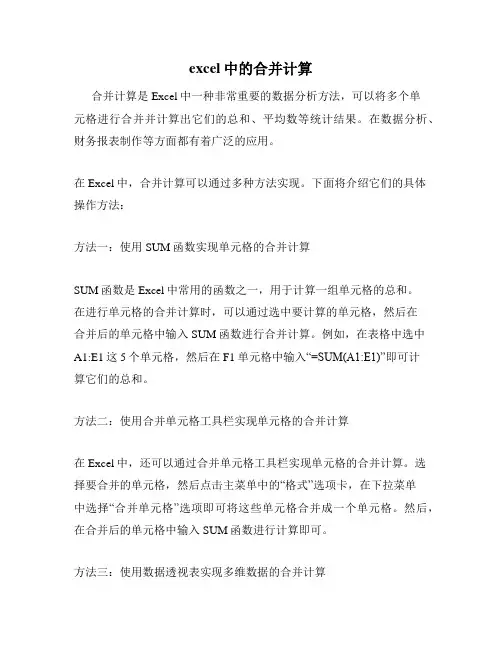 excel中的合并计算