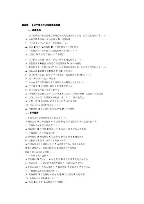 企业主要经济业务核算练习题