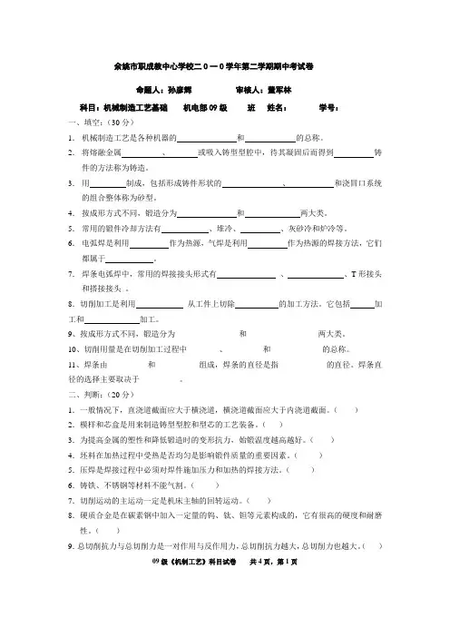机制工艺试卷