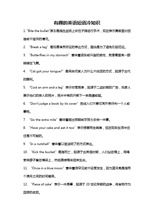 有趣的英语短语冷知识