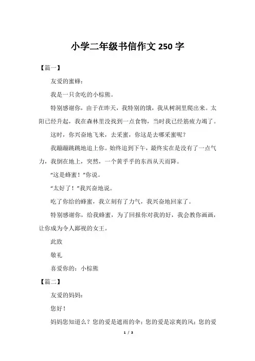 小学二年级书信作文250字