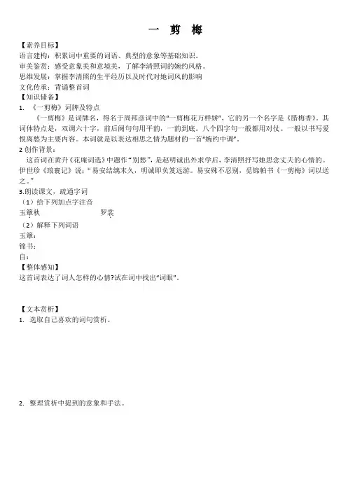 李清照《一剪梅》学案含答案