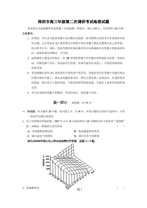 深圳市高三年级第二次调研考试地理试题