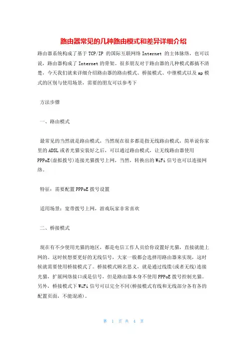 路由器常见的几种路由模式和差异详细介绍