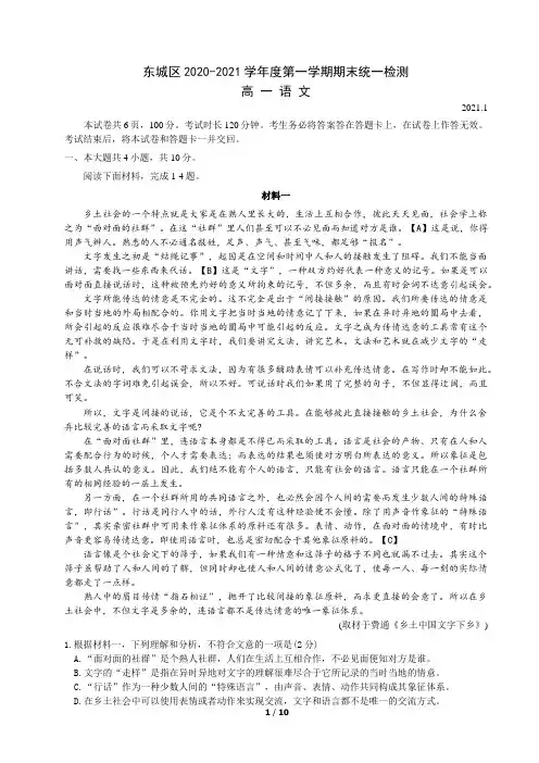 北京市东城区2020-2021学年度第一学期期末统一检测高一语文试题及答案