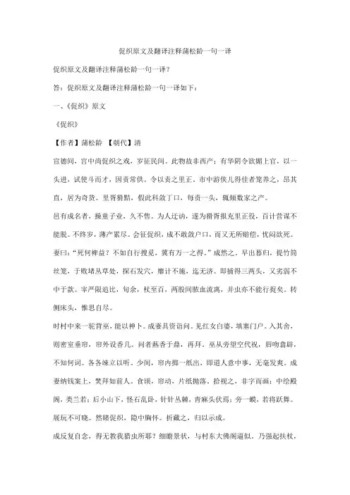 促织原文及翻译注释蒲松龄一句一译