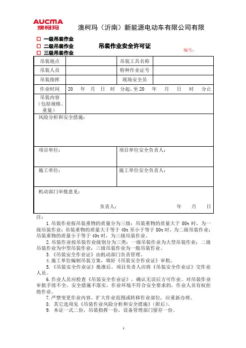 吊装作业票证