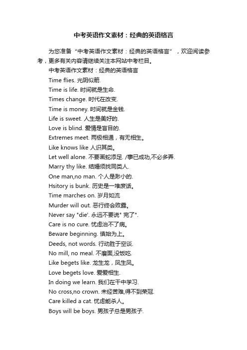 中考英语作文素材：经典的英语格言