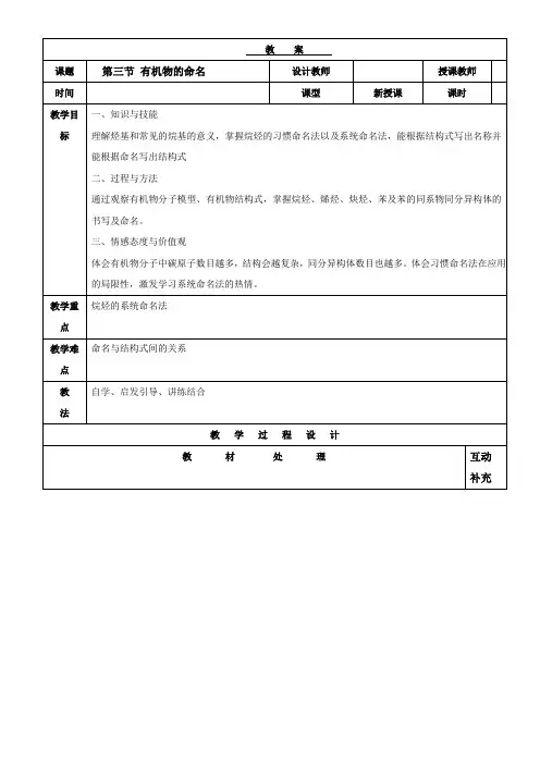 《有机物的命名》优秀教案