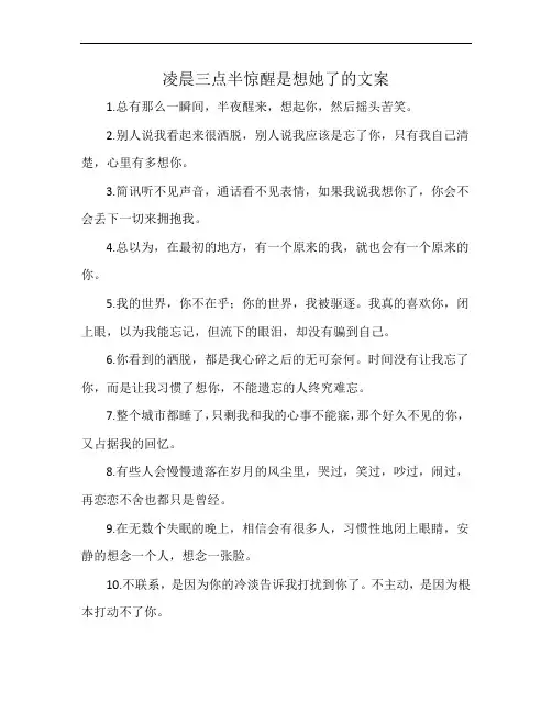 凌晨三点半惊醒是想她了的文案