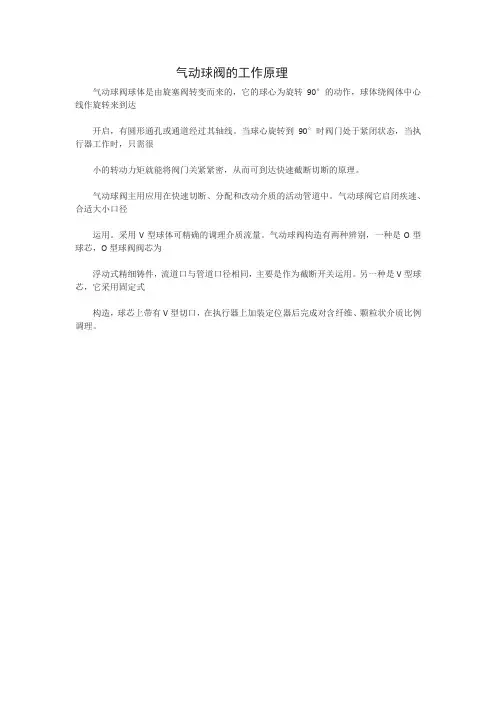 气动球阀的工作原理