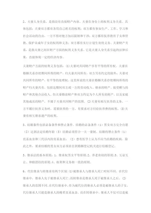 婚姻法考试重点