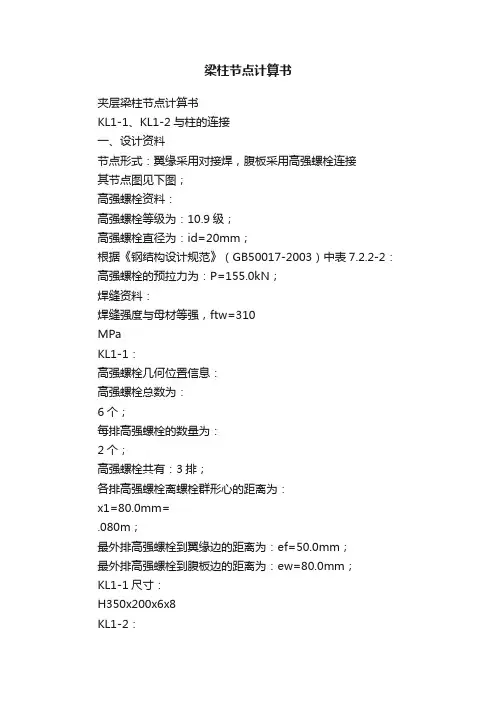 梁柱节点计算书