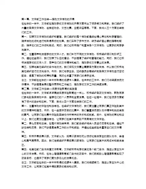 文体部工作总结五篇