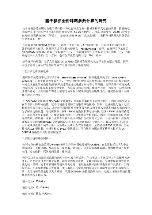 基于移相全桥环路参数计算的研究