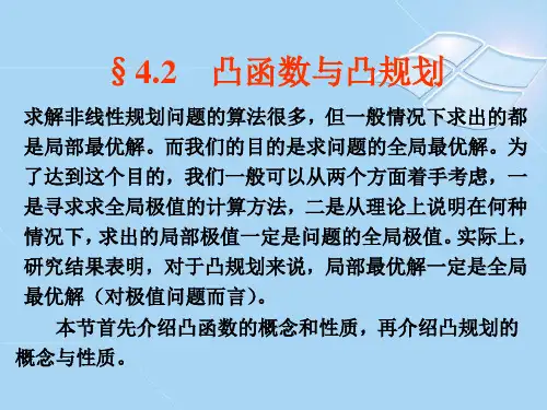 第4章 非线性规划42讲解