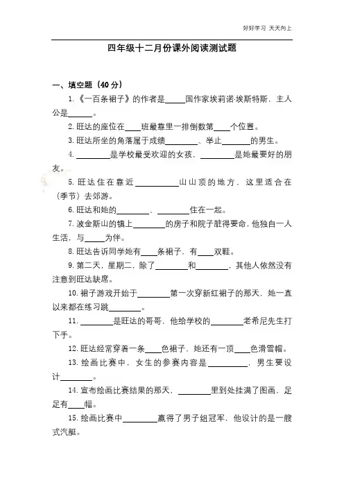 课外阅读测试题 一百条裙子