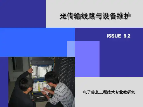 SDH光传输设备网管软件系统