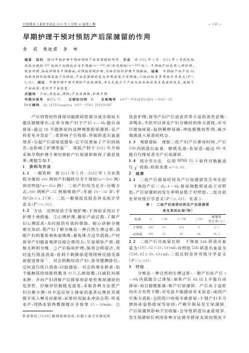 早期护理干预对预防产后尿潴留的作用
