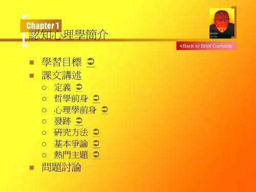 认知心理学简介