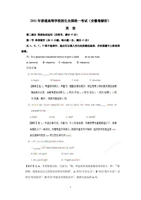 【英语】2011年高考真题——(安徽卷)解析版1