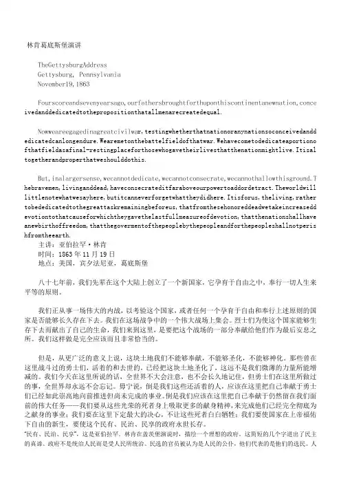 林肯葛底斯堡演讲中英文