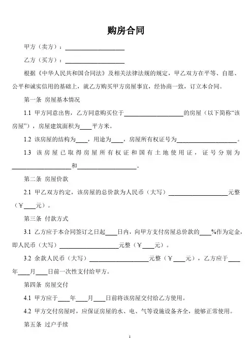 房产局购房合同模板