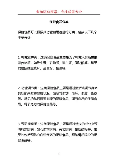 保健食品分类