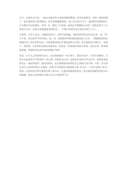 细微之处见真情
