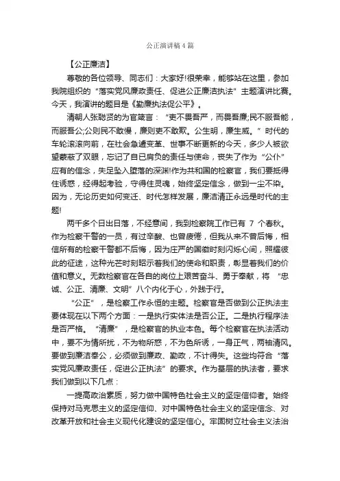 公正演讲稿4篇_演讲稿范文_