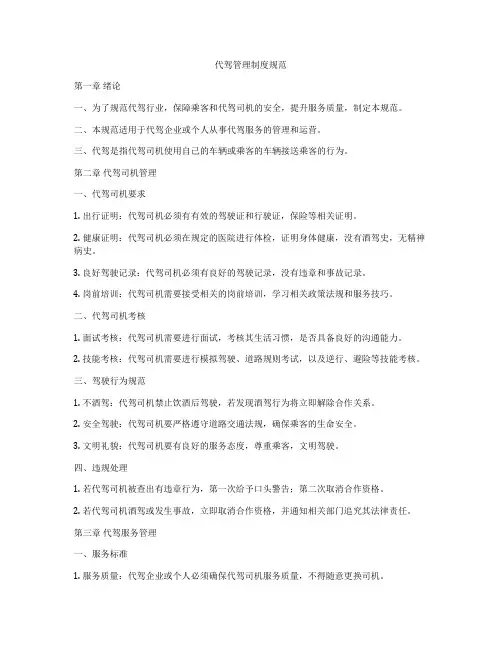 代驾管理制度规范