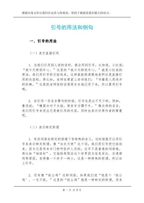 引号的用法和例句