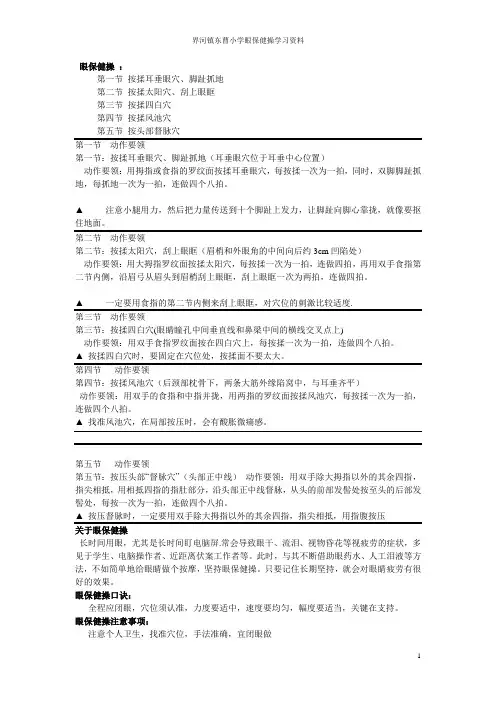 眼保健操