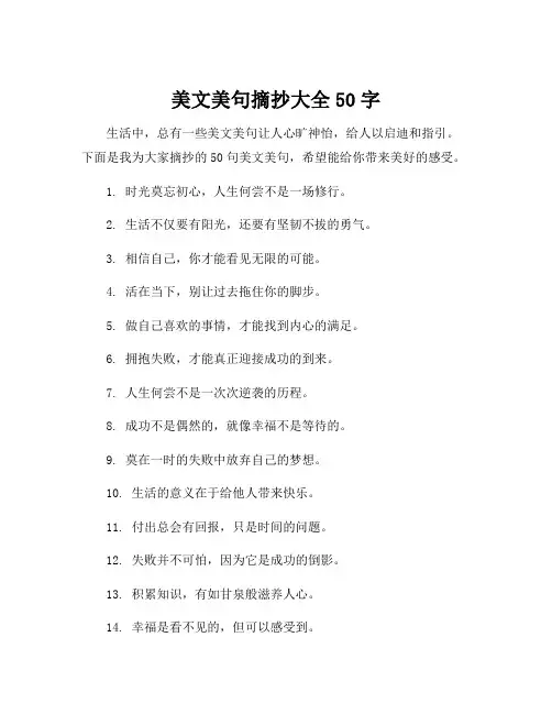 美文美句摘抄大全50字