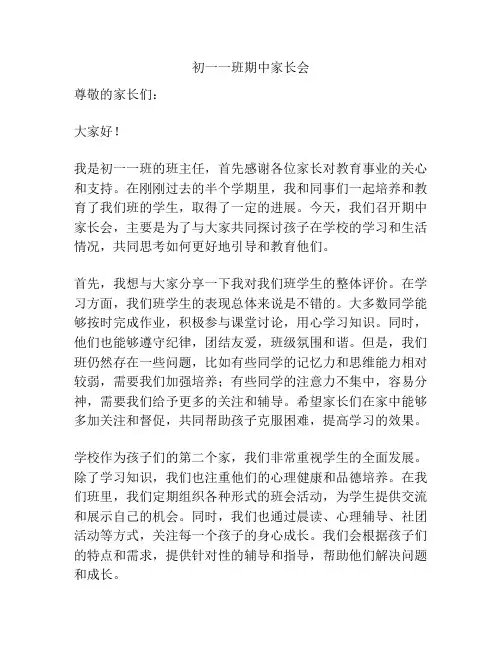 初一一班期中家长会