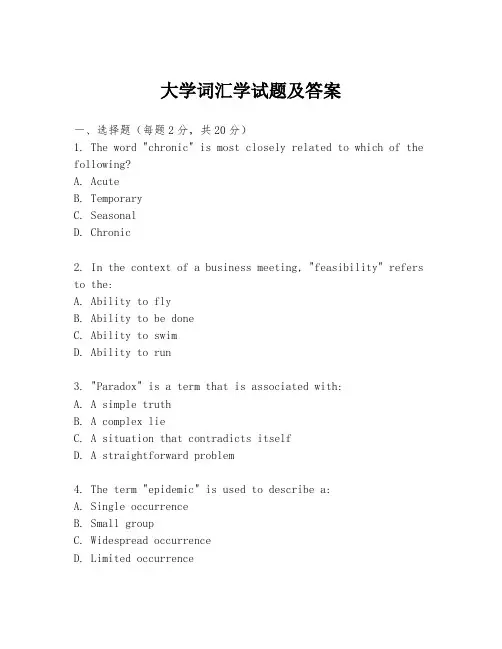 大学词汇学试题及答案