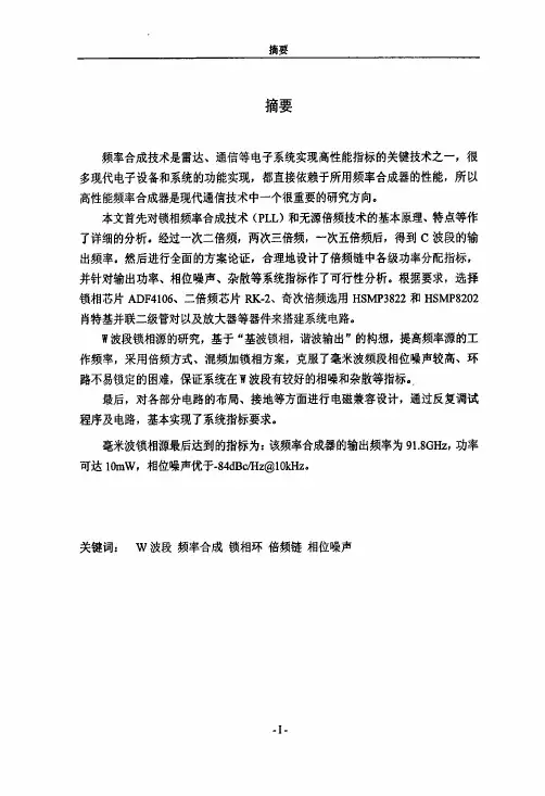 电子科技大学硕士学位论文锁相源的...